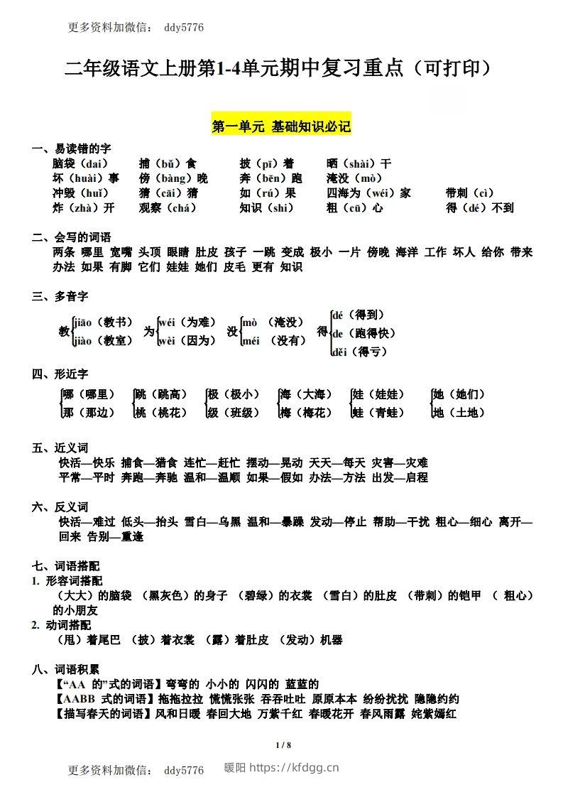 二（上）语文第1-4单元期中复习必记（抖音）-暖阳学科网