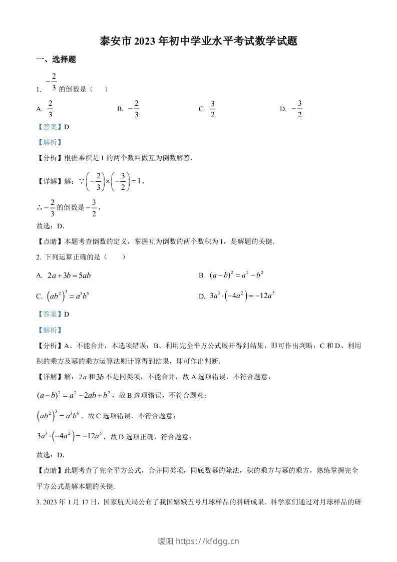 2023年山东省泰安市中考数学真题（含答案）-暖阳学科网