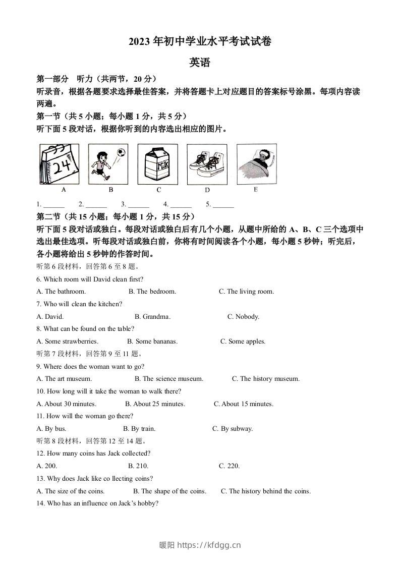 2023年内蒙古自治区包头市中考英语真题（含答案）-暖阳学科网