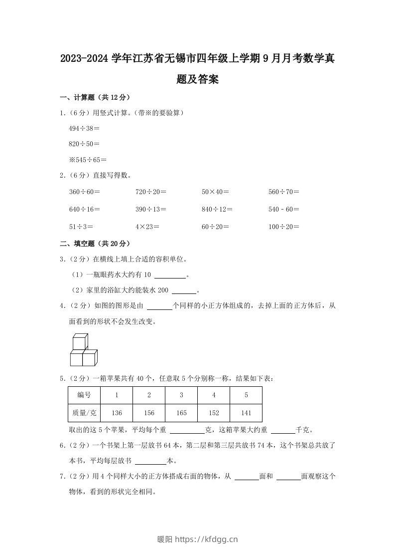 2023-2024学年江苏省无锡市四年级上学期9月月考数学真题及答案(Word版)-暖阳学科网