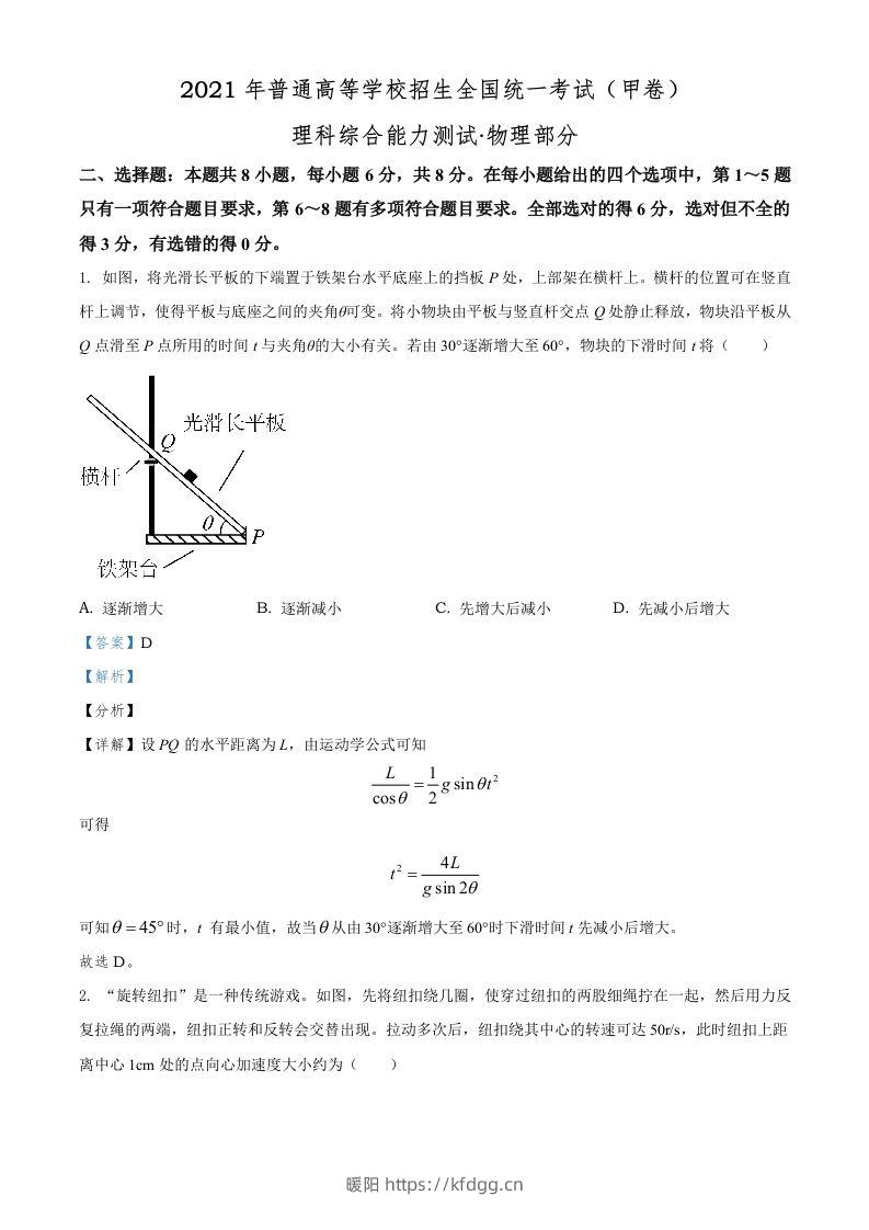 2021年高考物理试卷（全国甲卷）（含答案）-暖阳学科网