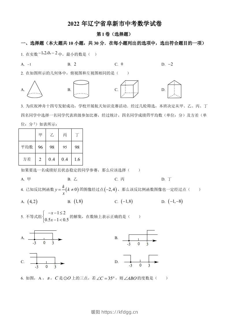 2022年辽宁省阜新市中考数学试卷（空白卷）-暖阳学科网