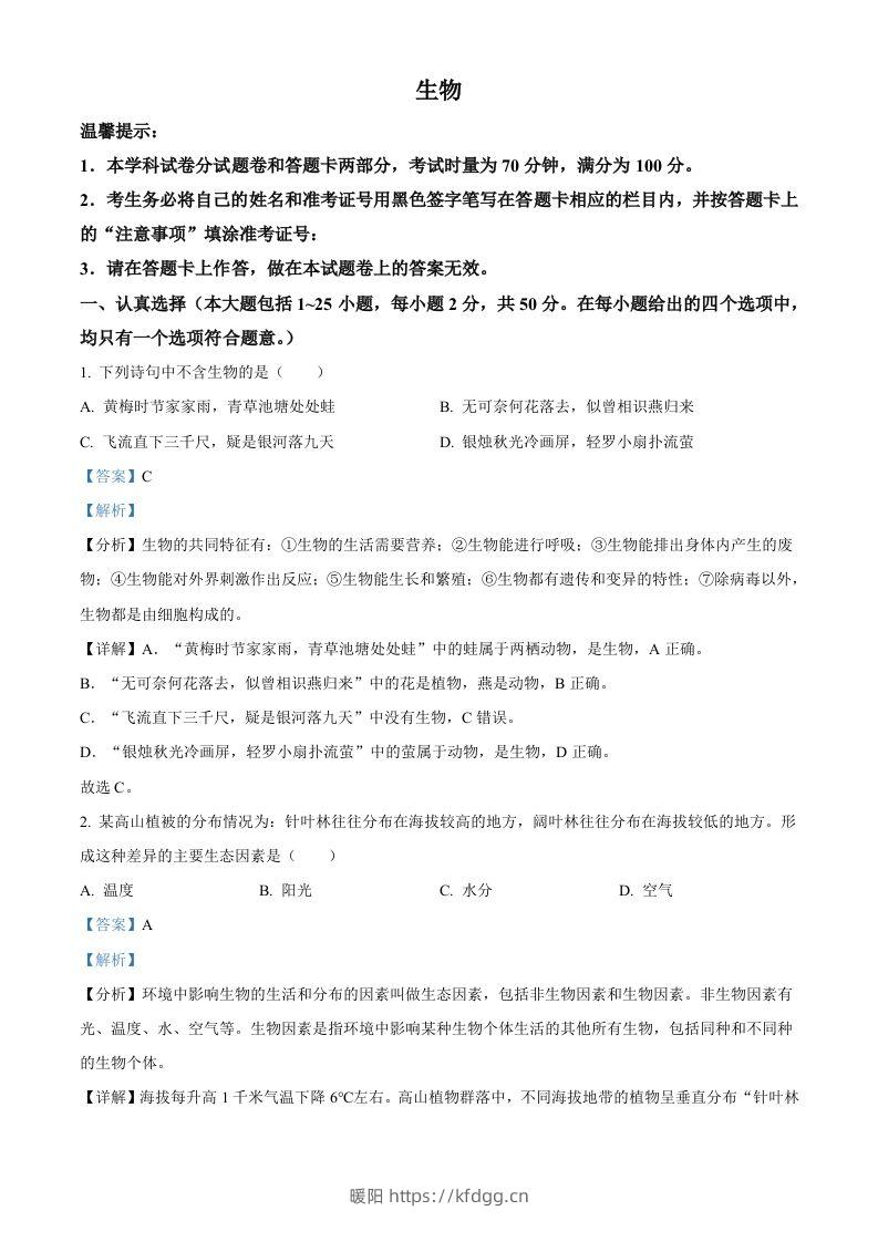 2023年湖南省邵阳市中考生物真题（含答案）-暖阳学科网