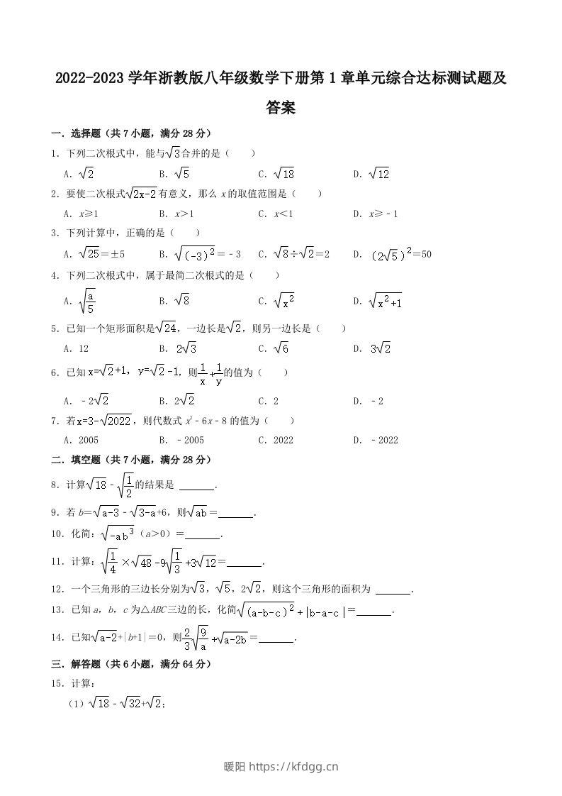 2022-2023学年浙教版八年级数学下册第1章单元综合达标测试题及答案(Word版)-暖阳学科网