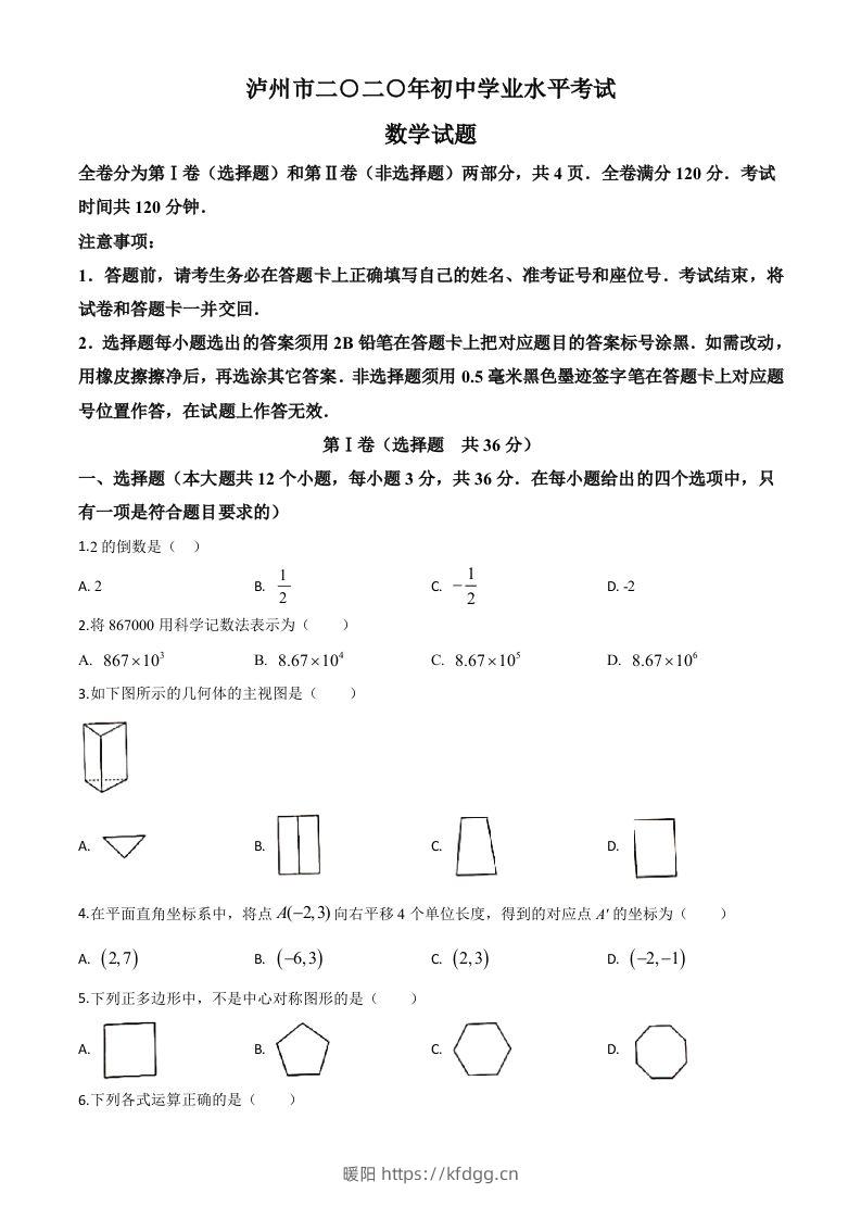 四川省泸州市2020年中考数学真题（空白卷）-暖阳学科网