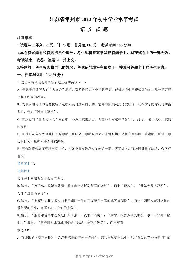 2022年江苏省常州市中考语文真题（含答案）-暖阳学科网