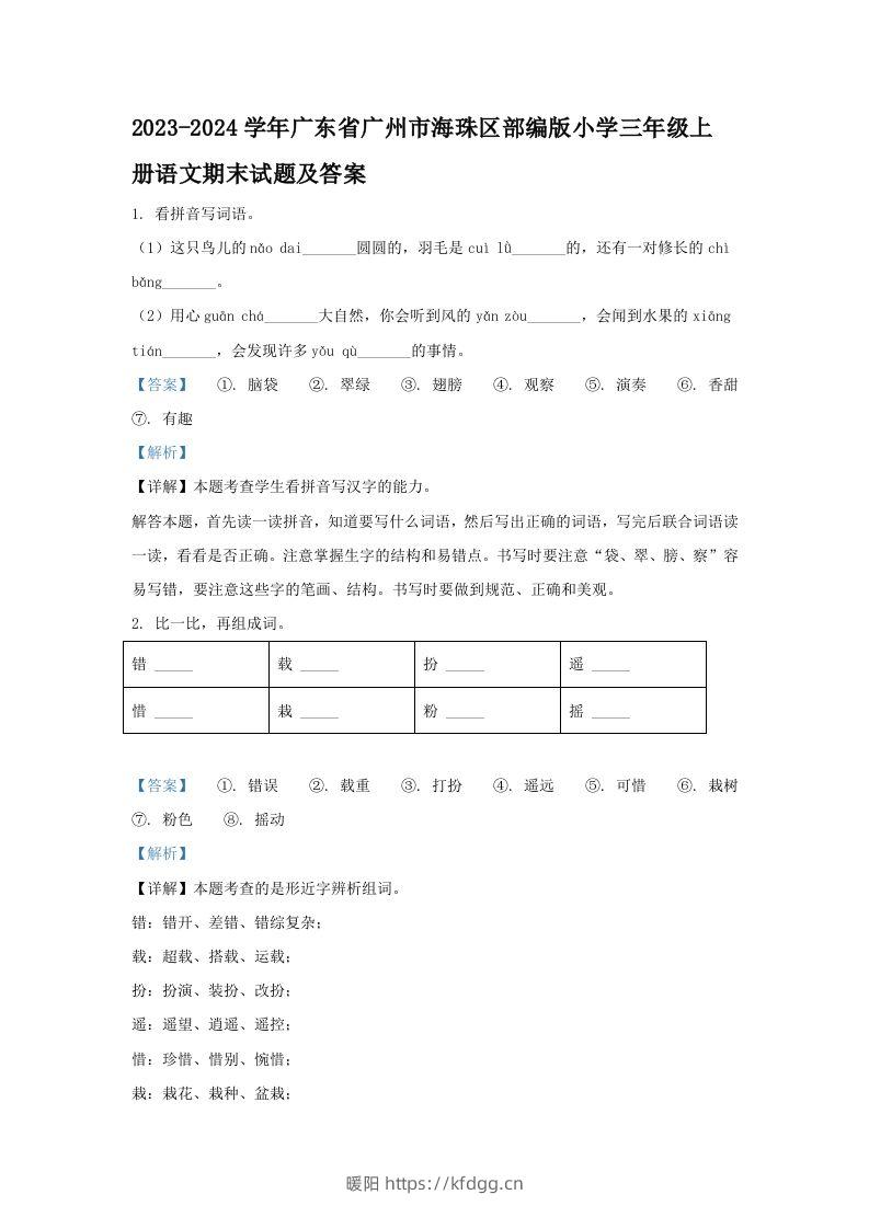 2023-2024学年广东省广州市海珠区部编版小学三年级上册语文期末试题及答案(Word版)-暖阳学科网