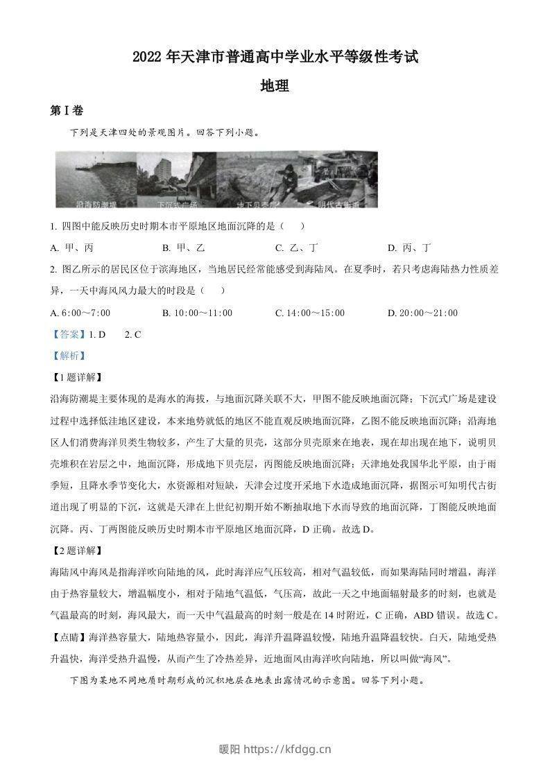 2022年高考地理试卷（天津）（含答案）-暖阳学科网