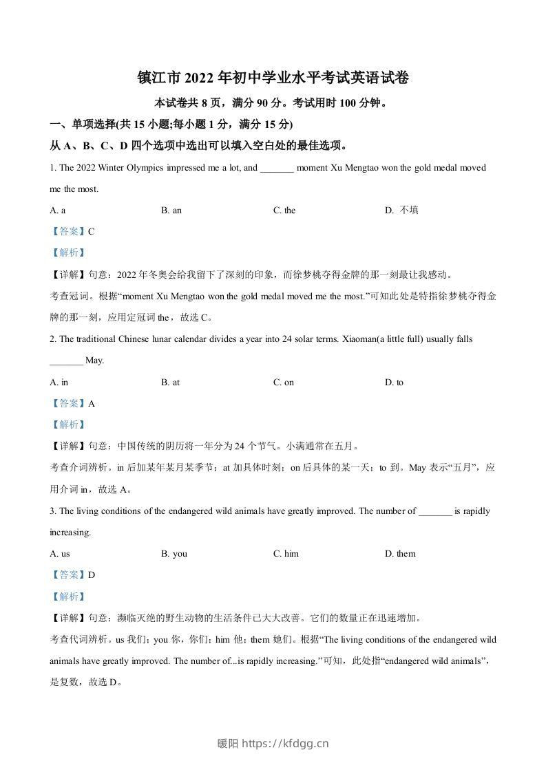 2022年江苏省镇江市中考英语真题（含答案）-暖阳学科网