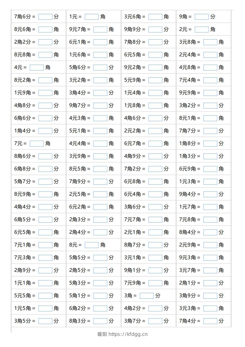 一下数学元，角，分的单位换算-暖阳学科网