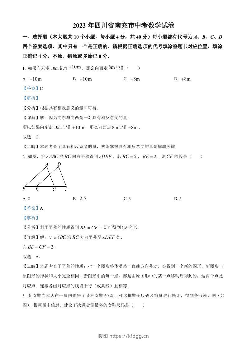 2023年四川省南充市中考数学真题（含答案）-暖阳学科网