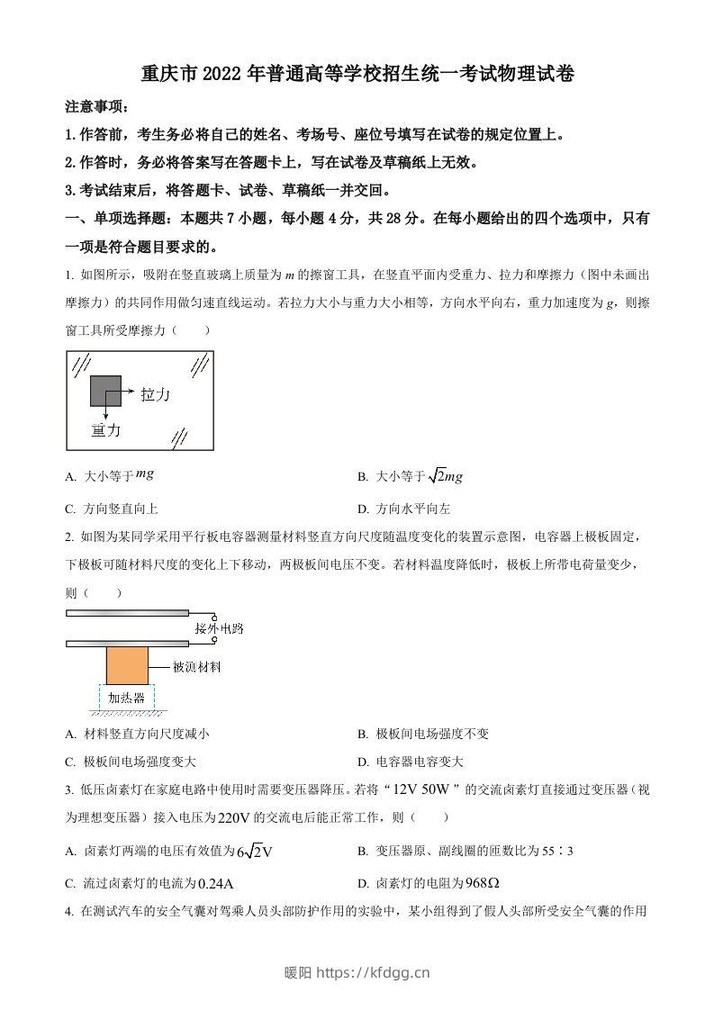 2022年高考物理试卷（重庆）（空白卷）-暖阳学科网