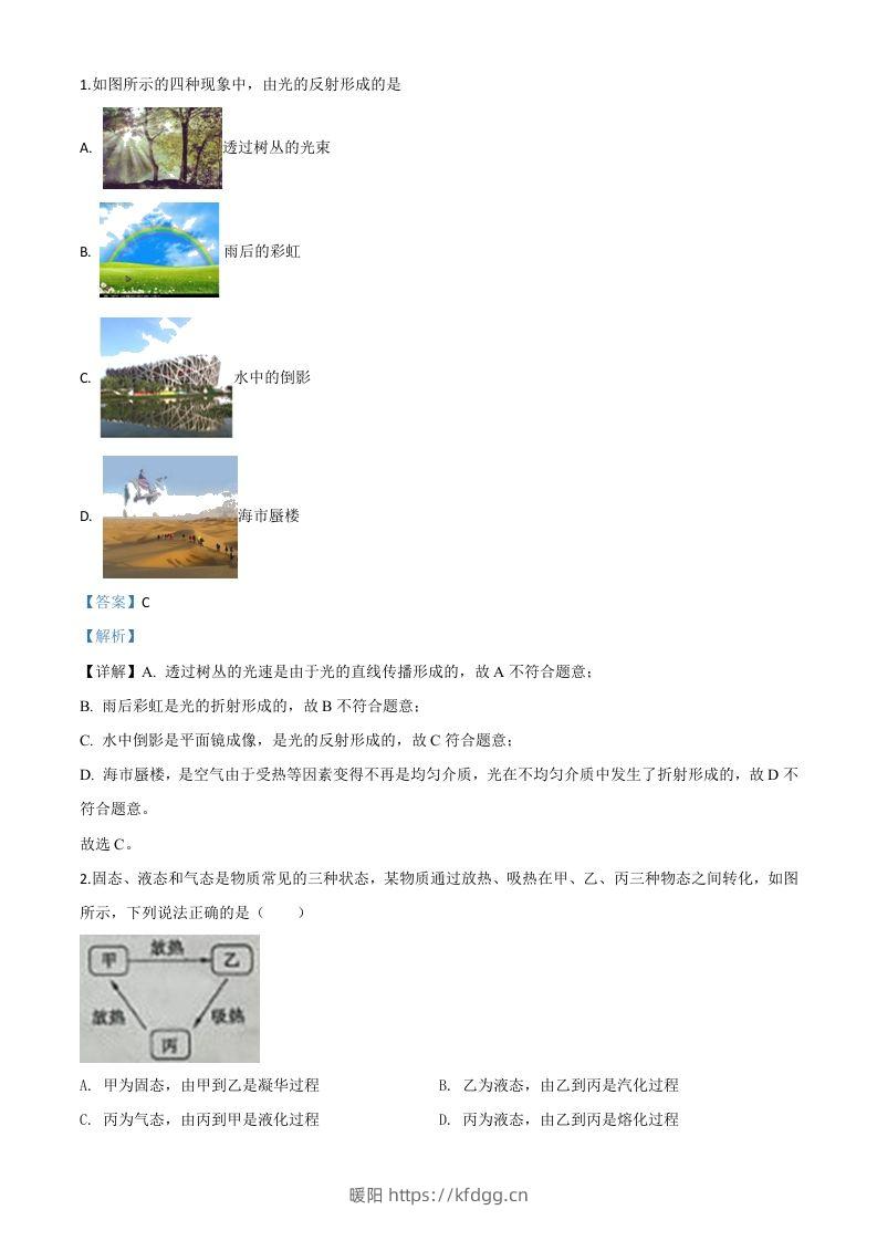 2020年山东省枣庄市中考物理试题（含答案）-暖阳学科网