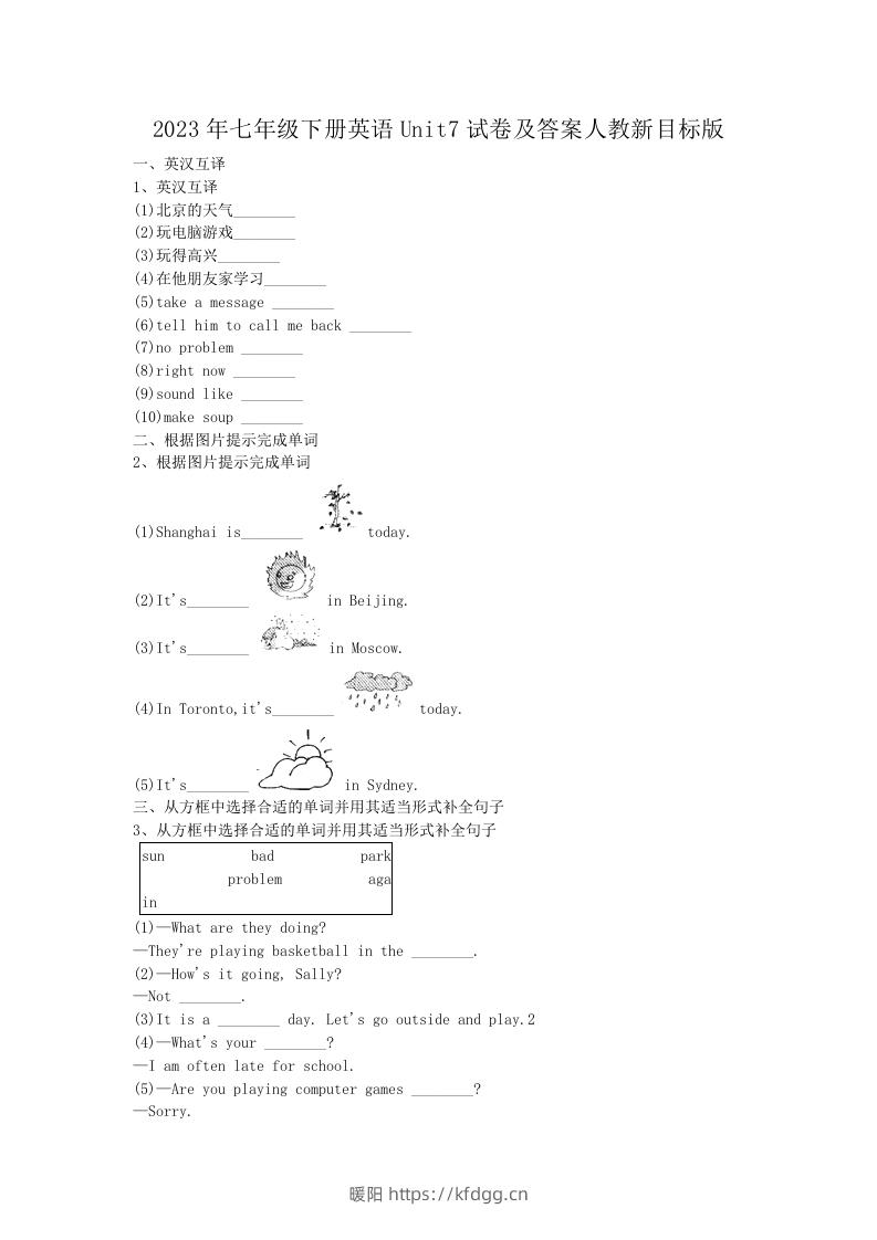 2023年七年级下册英语Unit7试卷及答案人教新目标版(Word版)-暖阳学科网