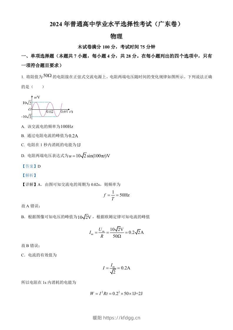 2024年高考物理试卷（广东）（含答案）-暖阳学科网