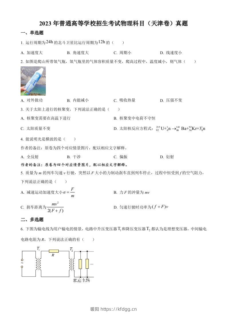 2023年高考物理试卷（天津）（空白卷）-暖阳学科网