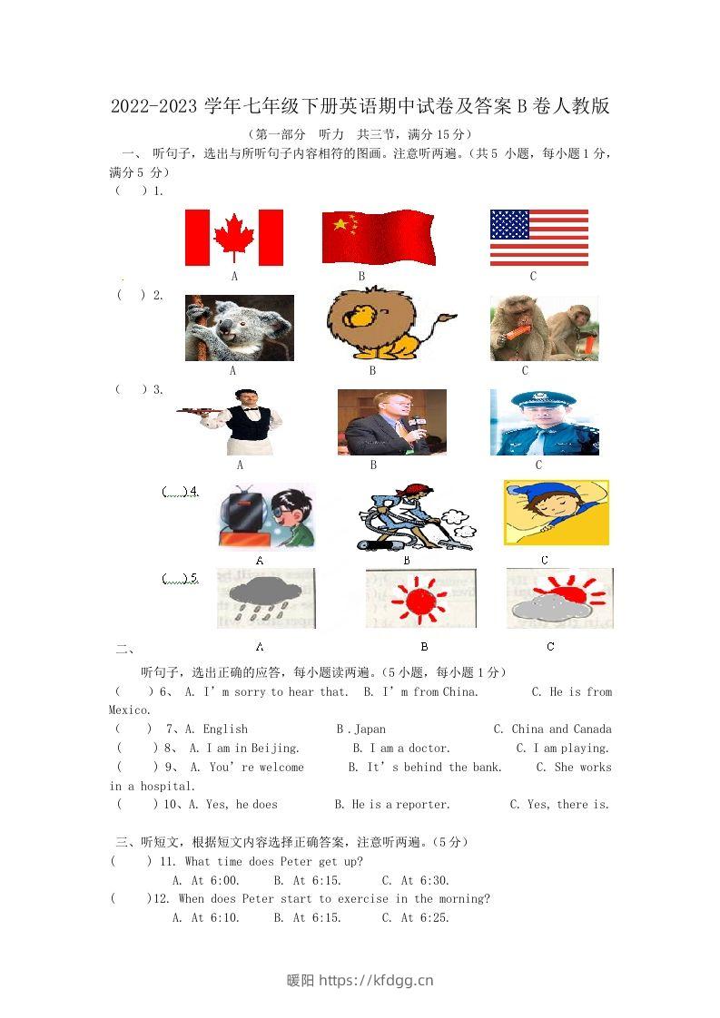 2022-2023学年七年级下册英语期中试卷及答案B卷人教版(Word版)-暖阳学科网