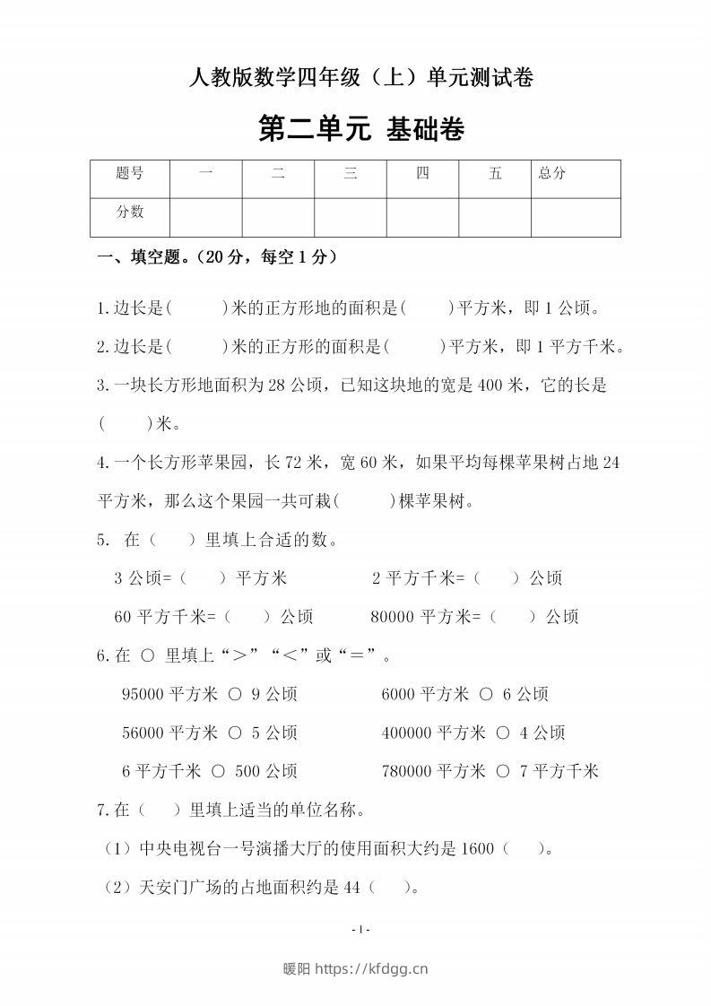 四（上）人教版数学第二单元检测试卷二-暖阳学科网