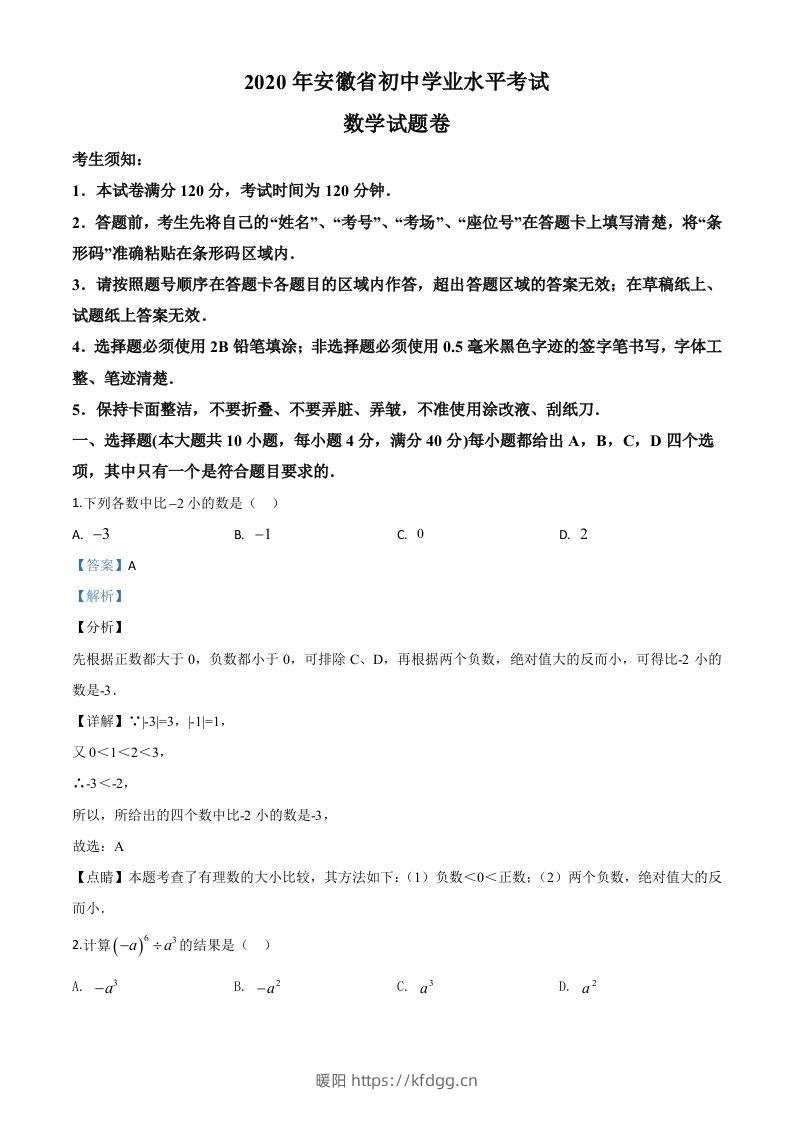 安徽省2020年中考数学试题（含答案）-暖阳学科网