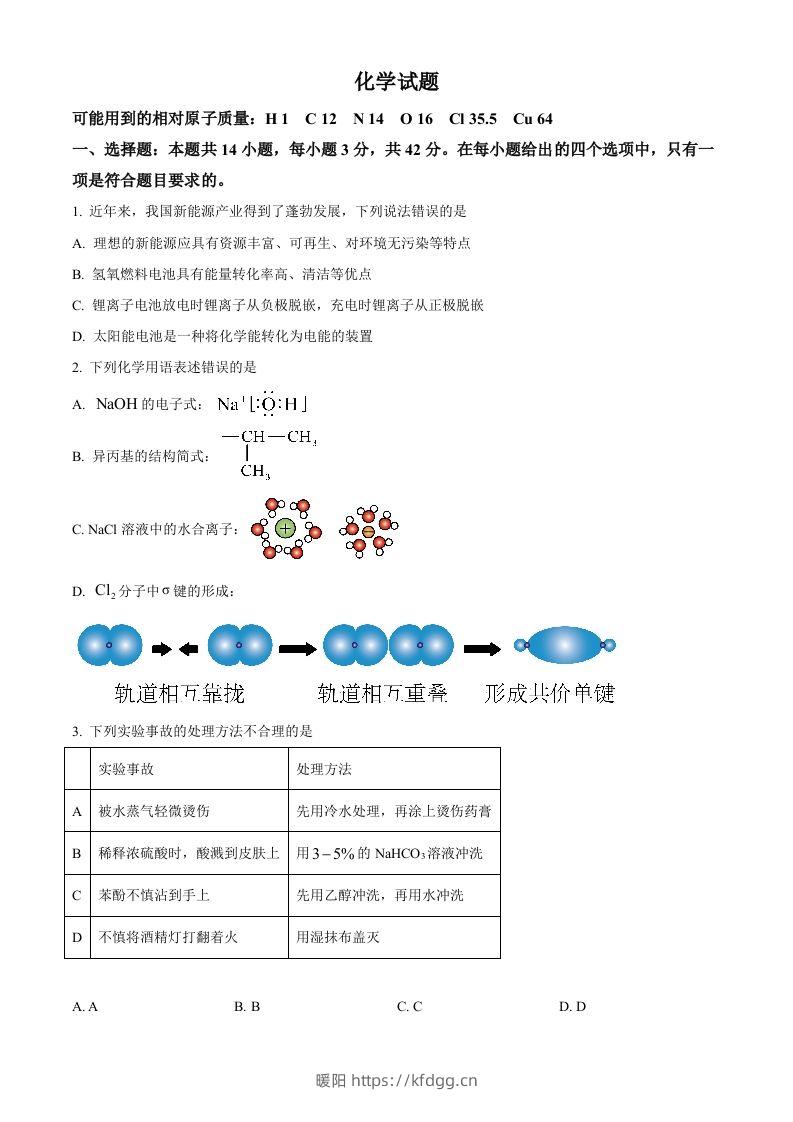 2024年高考化学试卷（湖南）（空白卷）-暖阳学科网