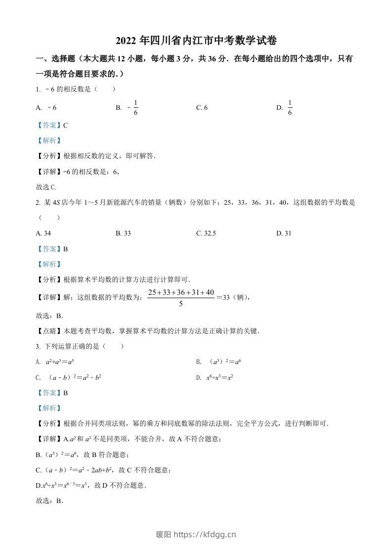 2022年四川省内江市中考数学真题（含答案）-暖阳学科网