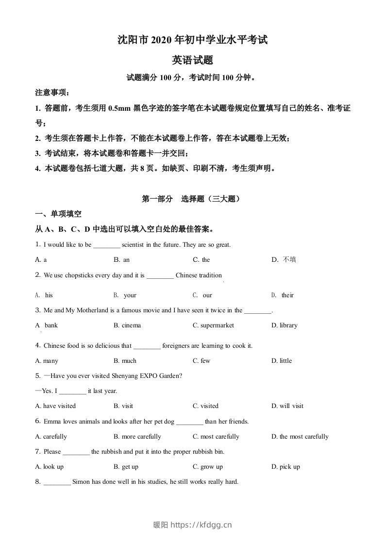 辽宁省沈阳市2020年中考英语试题（空白卷）-暖阳学科网