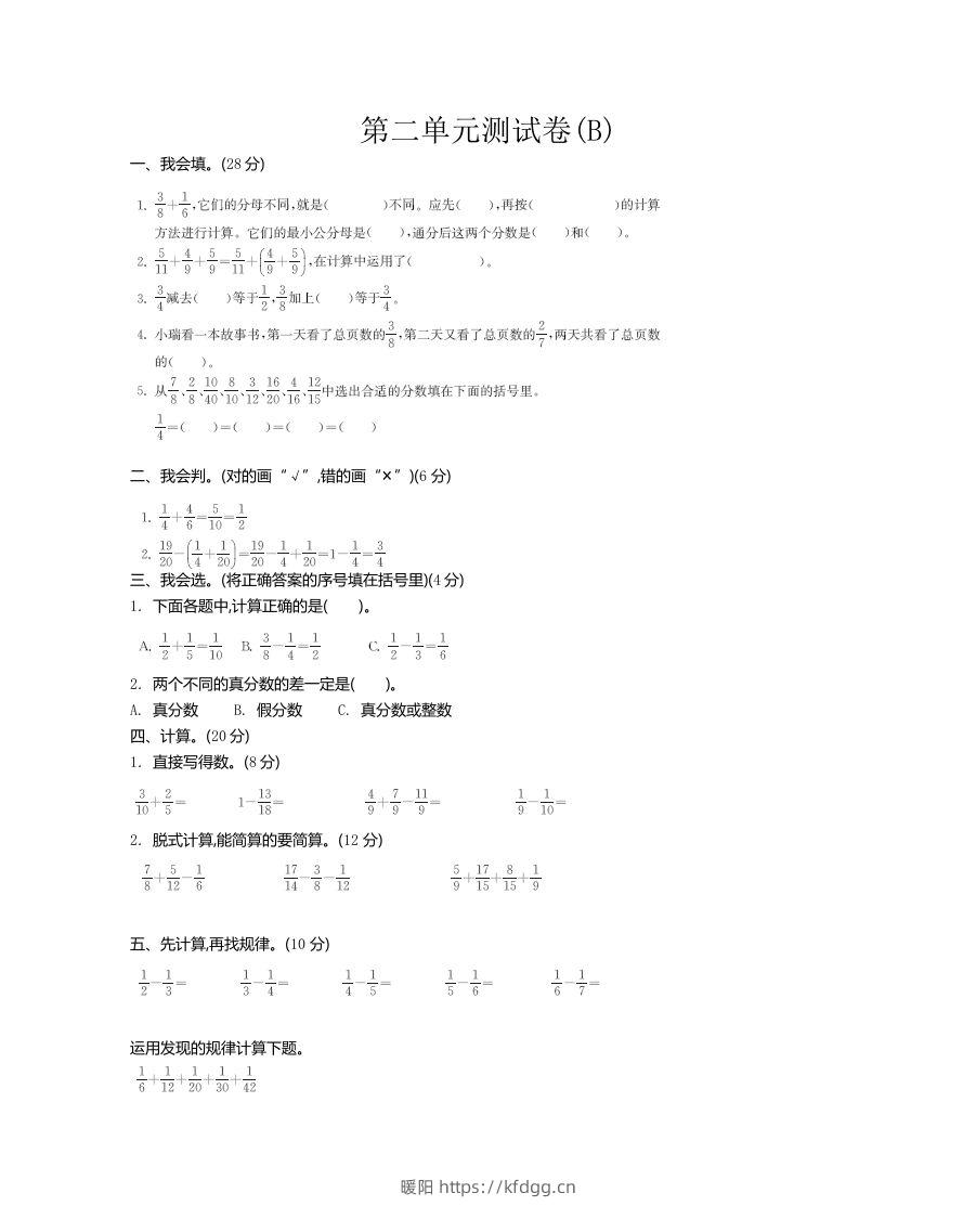 五上54制青岛版数学第二单元检测卷.2-暖阳学科网