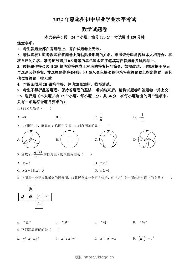 2022年湖北省恩施州中考数学真题（空白卷）-暖阳学科网