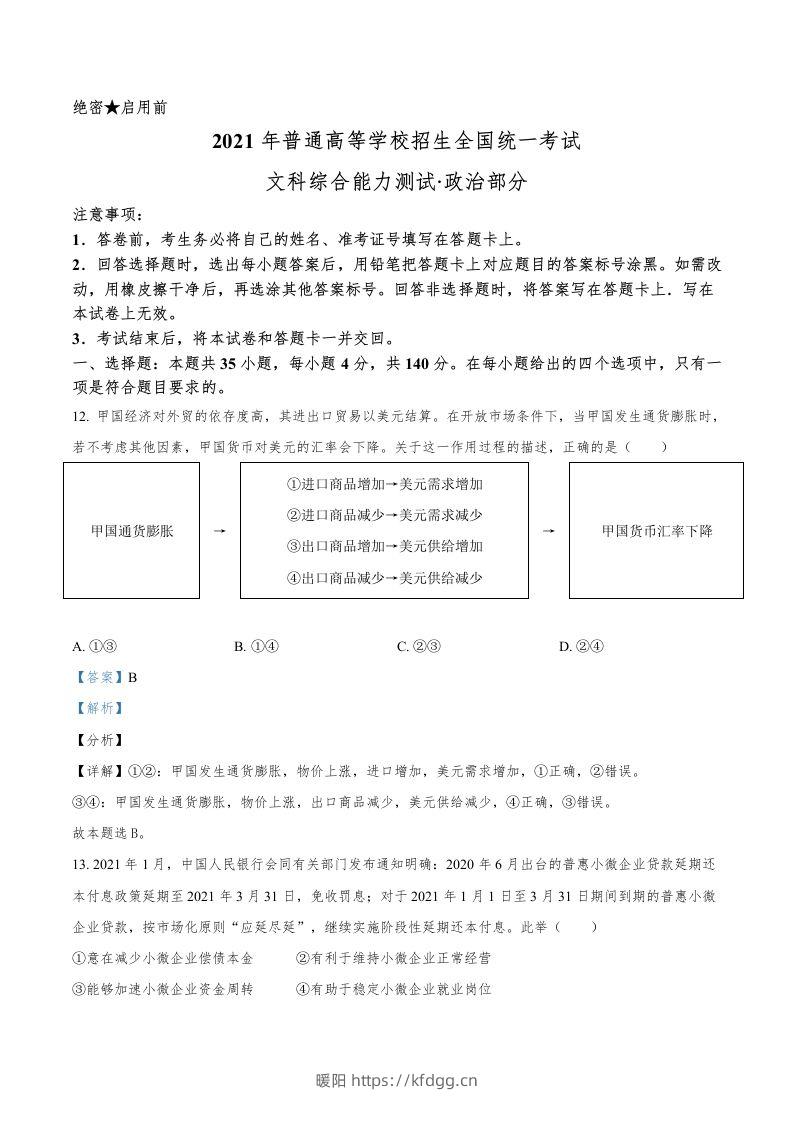 2021年高考政治试卷（全国乙卷）（含答案）-暖阳学科网