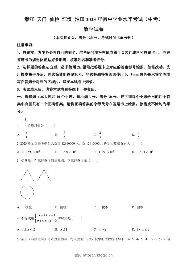 2023年湖北省潜江、天门、仙桃、江汉油田中考数学真题（空白卷）-暖阳学科网