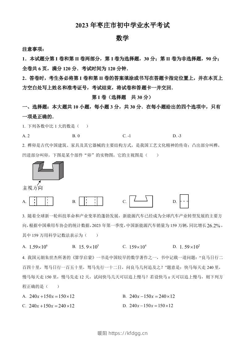 2023年山东省枣庄市中考数学真题（空白卷）-暖阳学科网