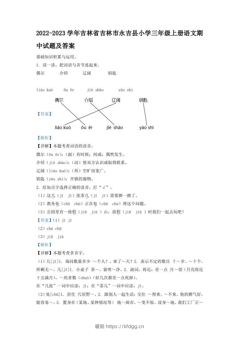 2022-2023学年吉林省吉林市永吉县小学三年级上册语文期中试题及答案(Word版)-暖阳学科网