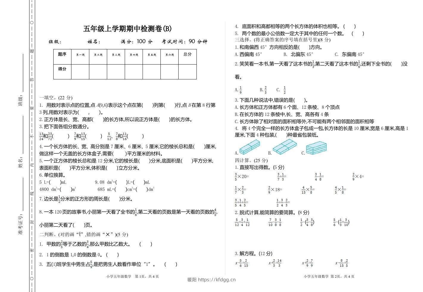 五上54制青岛版数学期中检测（B）-暖阳学科网