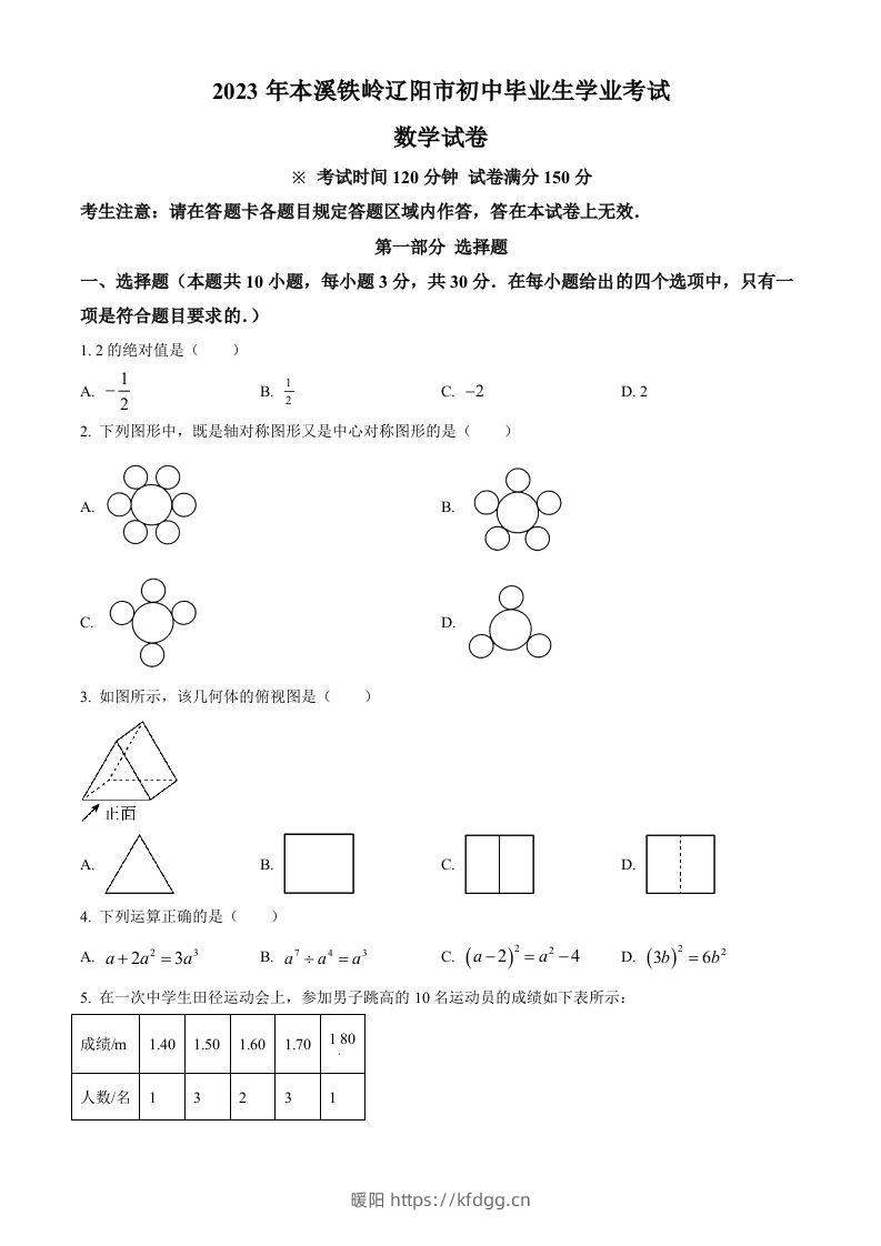 2023年辽宁省本溪市、铁岭市、辽阳市中考数学真题（空白卷）-暖阳学科网