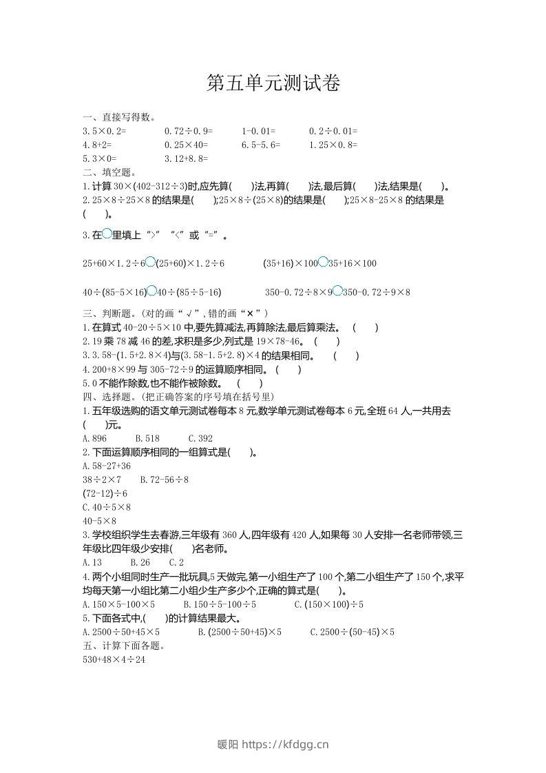 五（上）冀教版数学第五单元检测卷-暖阳学科网