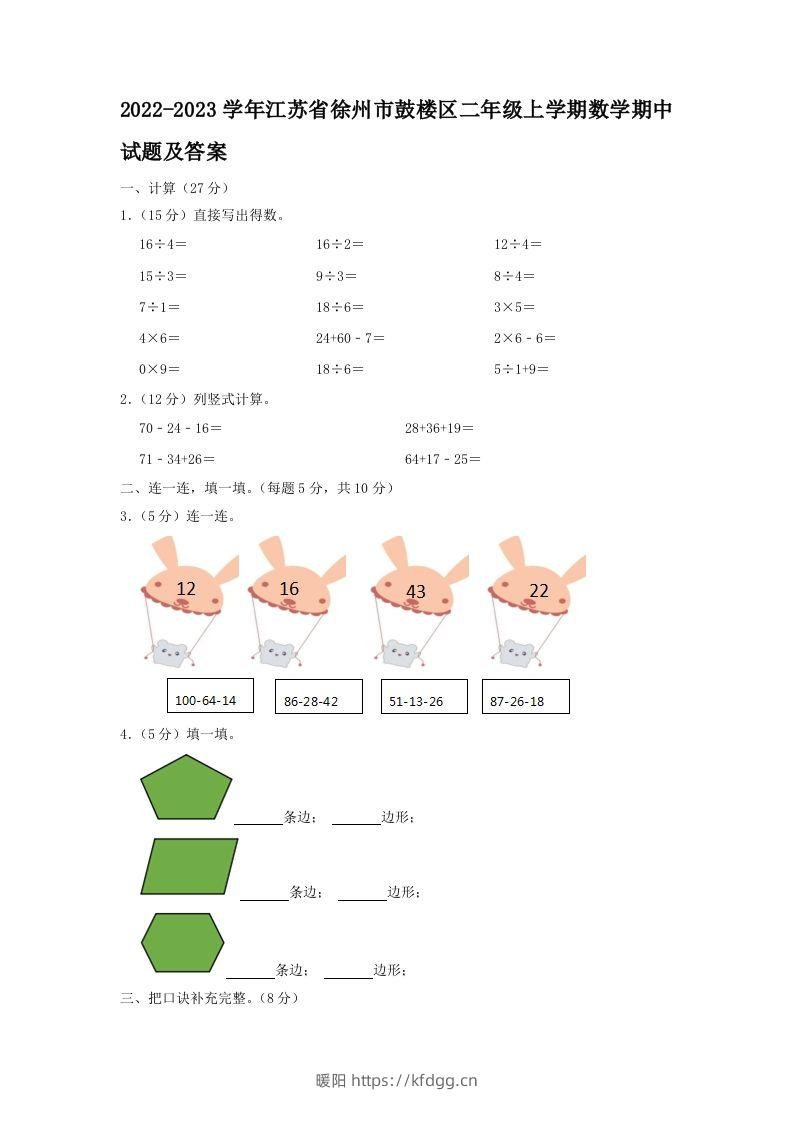 2022-2023学年江苏省徐州市鼓楼区二年级上学期数学期中试题及答案(Word版)-暖阳学科网