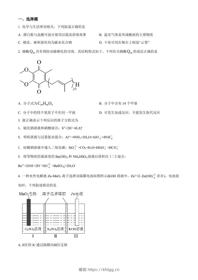 2022年高考化学试卷（全国甲卷）（空白卷）-暖阳学科网