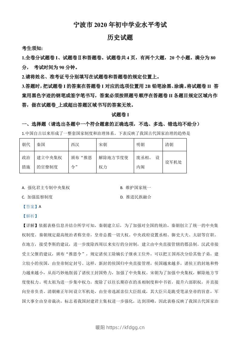 2020年浙江省宁波市初中学业水平考试历史试题（含答案）-暖阳学科网