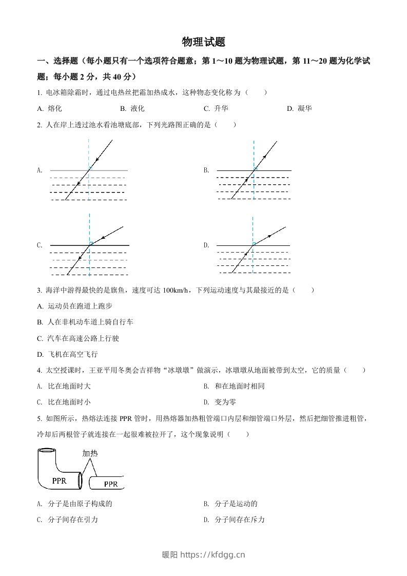 2022年江苏省徐州市中考物理试题（空白卷）-暖阳学科网