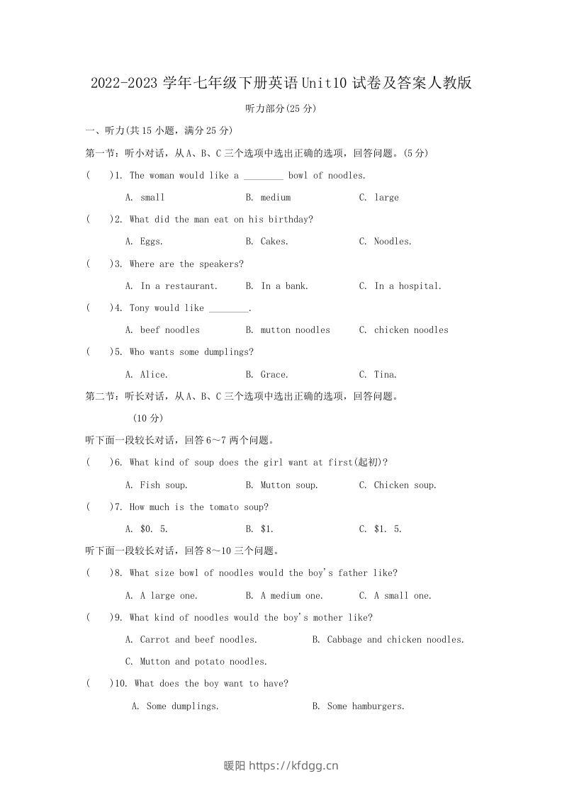 2022-2023学年七年级下册英语Unit10试卷及答案人教版(Word版)-暖阳学科网