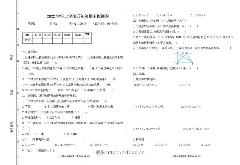 五（上）冀教版数学期末真题测试卷.1-暖阳学科网