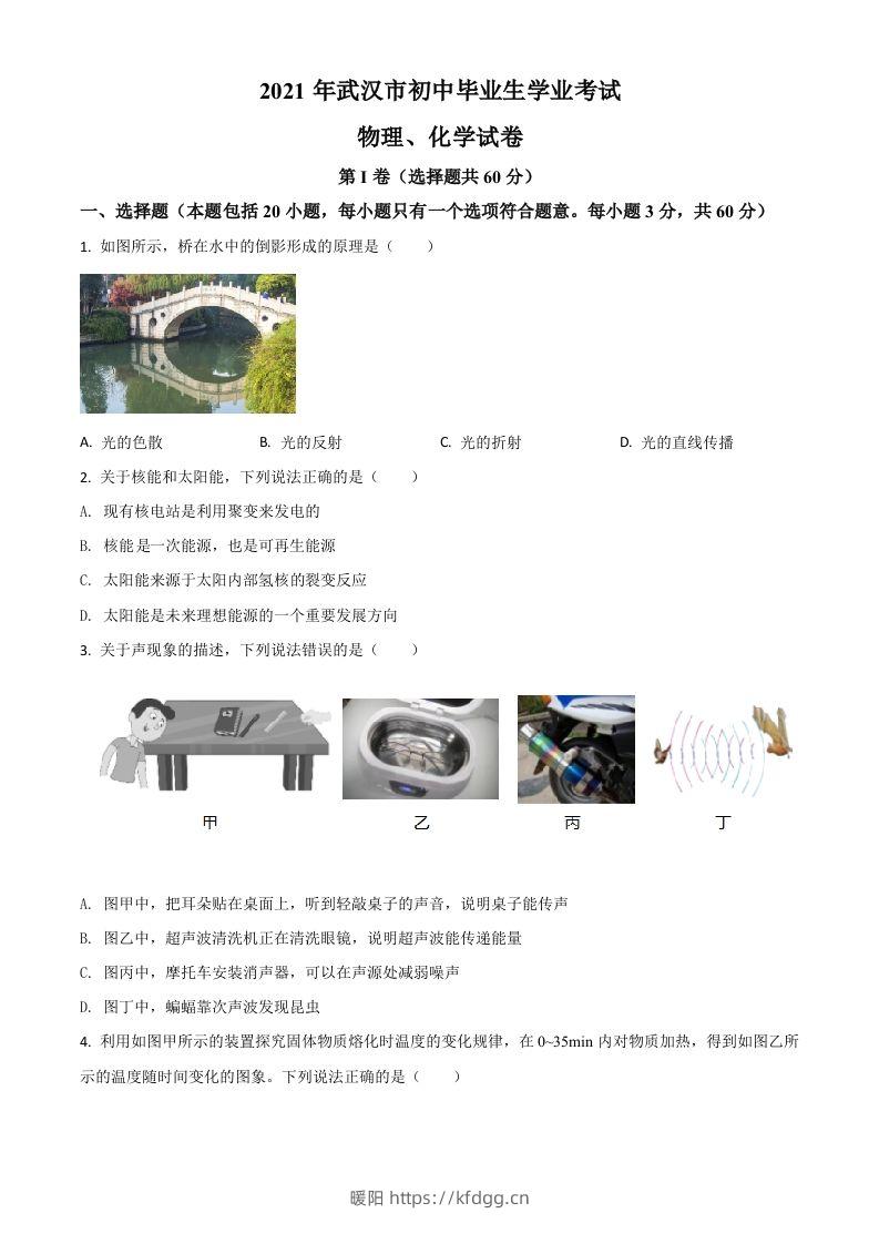 湖北省武汉市2021年中考物理试题（空白卷）-暖阳学科网