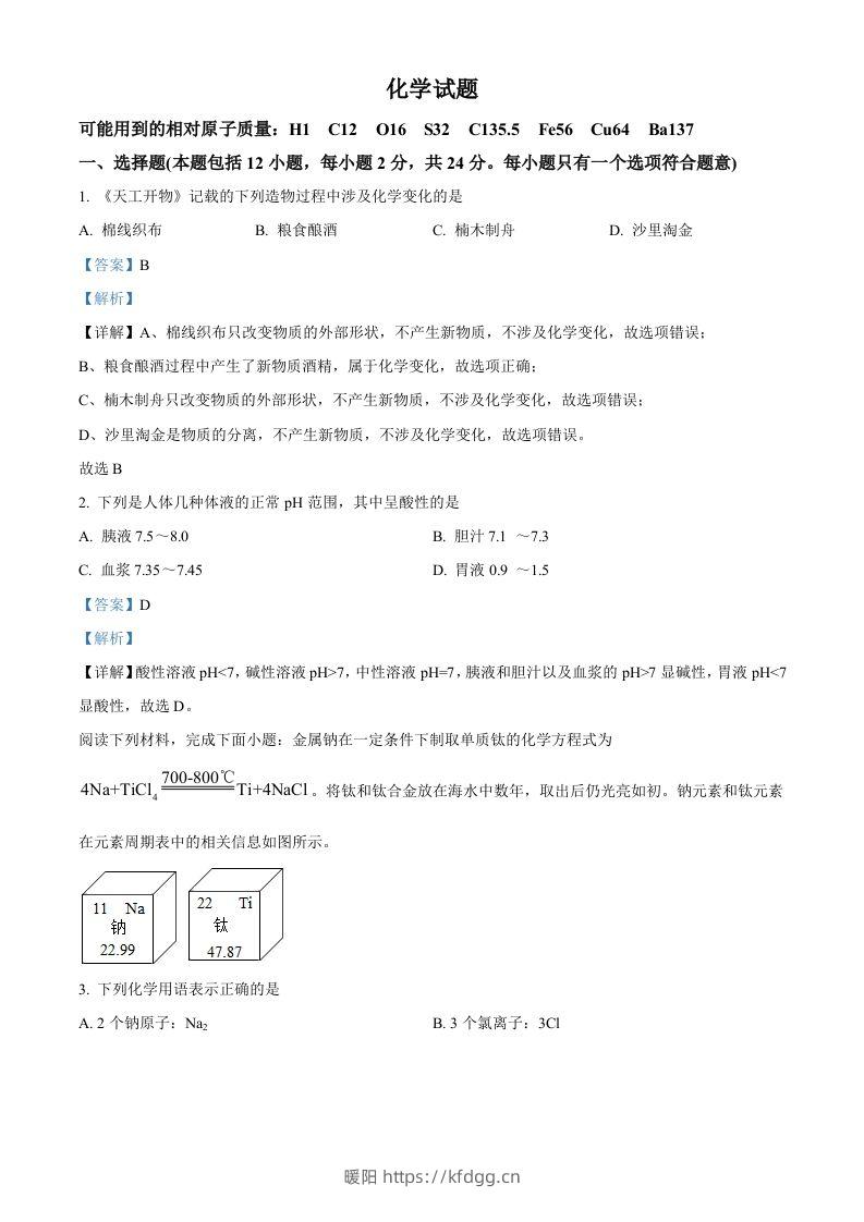 2022年江苏省连云港市中考化学真题（含答案）-暖阳学科网