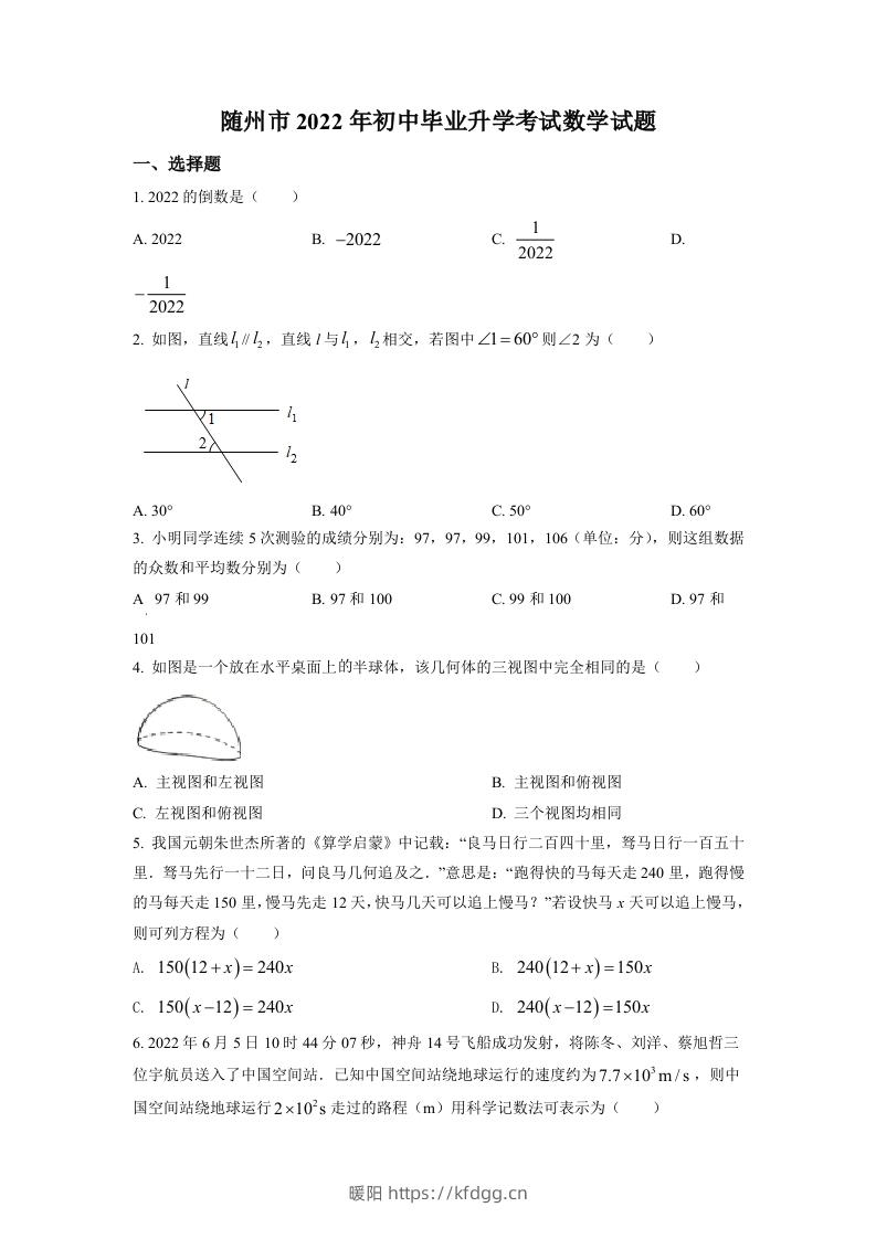 2022年湖北省随州市中考数学真题（空白卷）-暖阳学科网