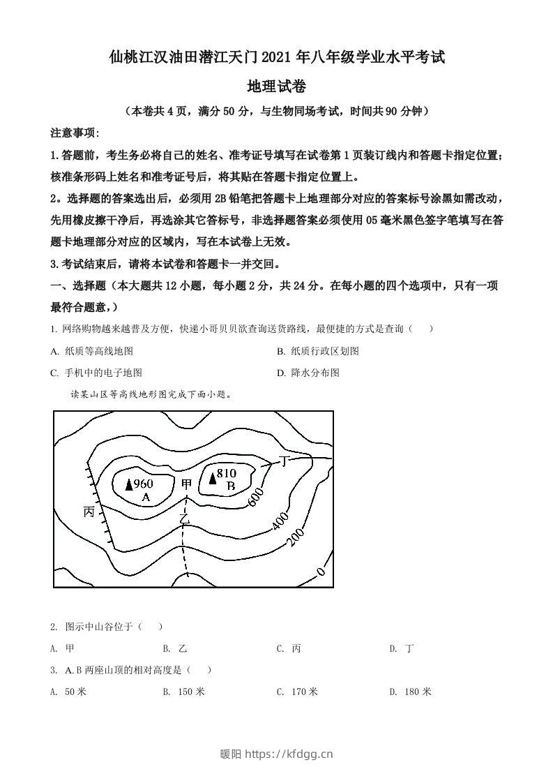 湖北仙桃、潜江、江汉油田2021年中考地理真题（空白卷）-暖阳学科网