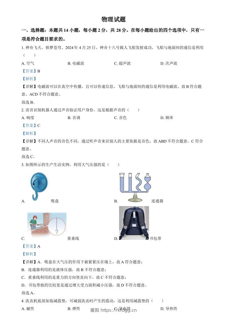 2024年福建省中考物理试题（含答案）-暖阳学科网