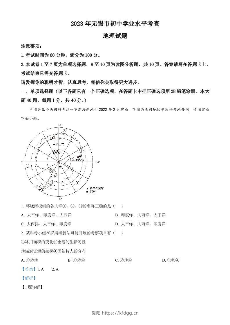 2023年江苏省无锡市中考地理真题（含答案）-暖阳学科网