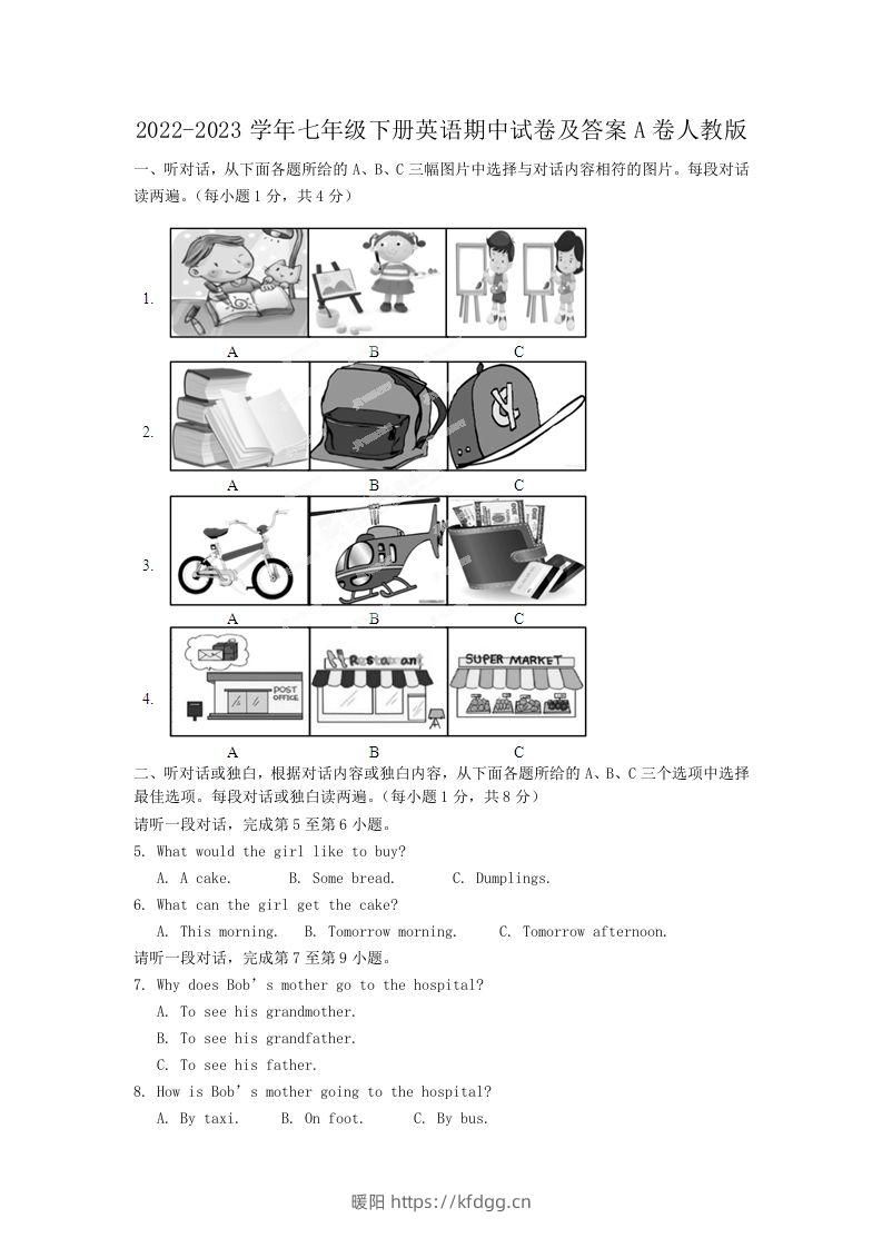 2022-2023学年七年级下册英语期中试卷及答案A卷人教版(Word版)-暖阳学科网