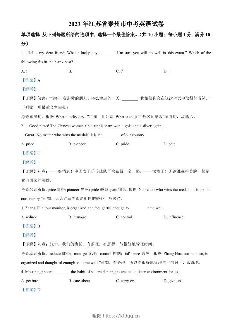 2023年江苏省泰州市中考英语真题（含答案）-暖阳学科网