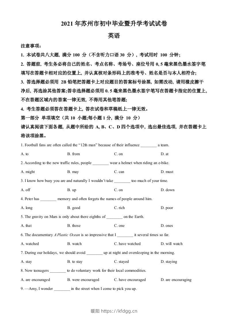 江苏省苏州市2021年中考英语试题（空白卷）-暖阳学科网